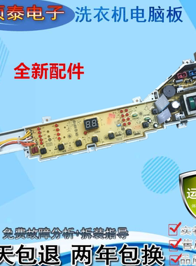 海尔大神童全自动洗衣机电脑板XQB75一Z12688H 关爱 电源控制主板