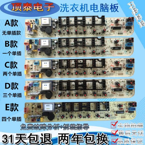 美的洗衣机MB70-V2011H MB60-V2011WL电脑版线路主板TB75-Q8168HR