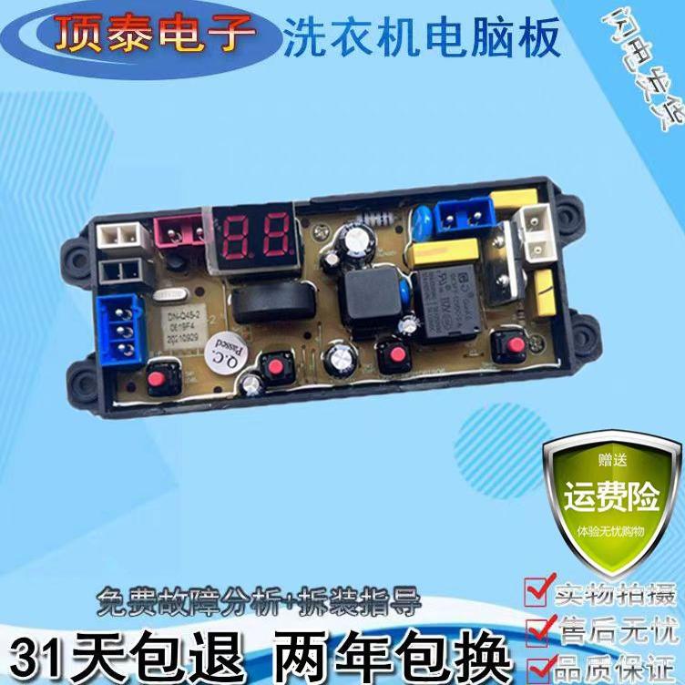 欧派全自动洗衣机电脑版XQB85-1193电源线路控制器主板Q45/DF-4JT