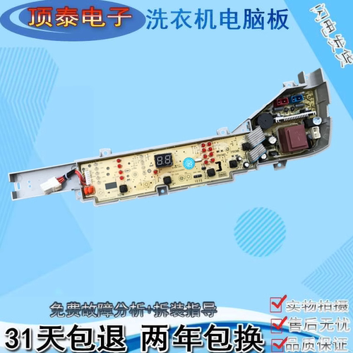 海尔大神童全自动洗衣机电脑版EB80M2W线路控制按键主板EB72M2JD