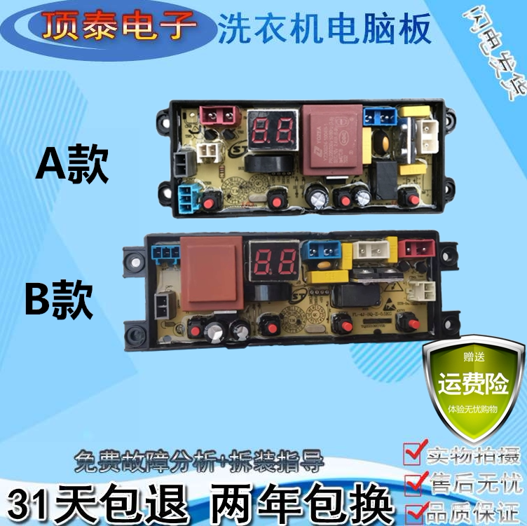 全自动洗衣机FL-4JT-2-4.5KG电脑控制器线路主板FL-4J-SQ-Z-5.5KG