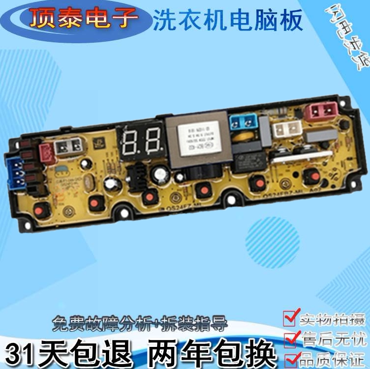 美菱洗衣机XQB62-19LQ1电脑版XQB75-19LQ1控制线路主板QS24FZ—ML