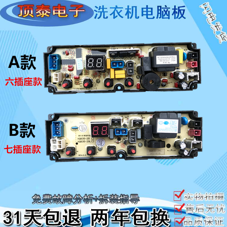 长虹洗衣机XQB52-1598C 52—68电脑控制器线路按键主板XQB35-29L