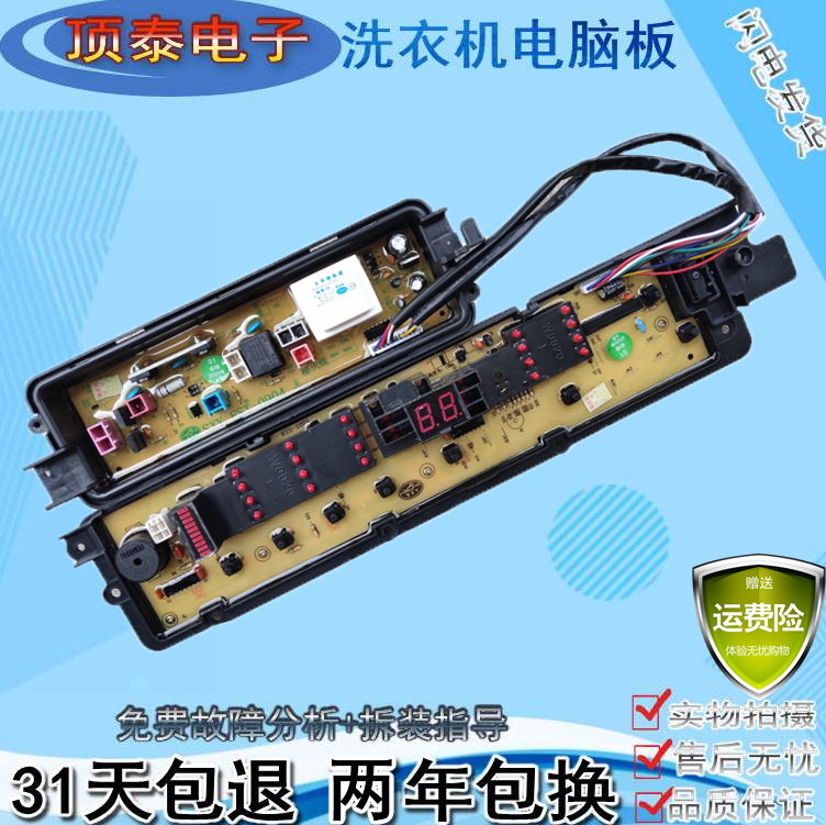 松下洗衣机电脑版XQB65-Q675U/Q670U/Q672U/Q671U/T660电路主板—