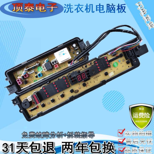 松下洗衣机电脑版XQB65-Q675U/Q670U/Q672U/Q671U/T660电路主板—