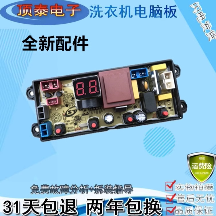 适用于金帅洗衣机XQB100-3322L 电脑控制线路主板NCXQ-KS313-7