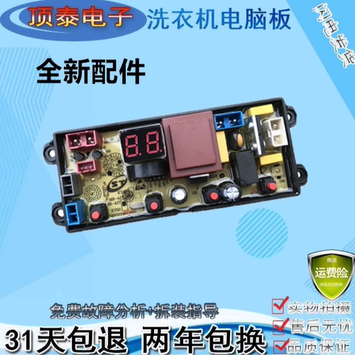 扬子佳洁全自动洗衣机电脑板XQB130-1588线路控制器主板XPMY-4JT