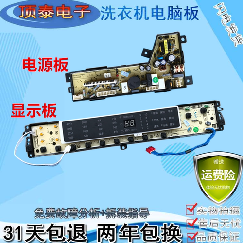 海尔洗衣机电脑版XQB85-F15288J线路控制按键显示主板020WL/0532E