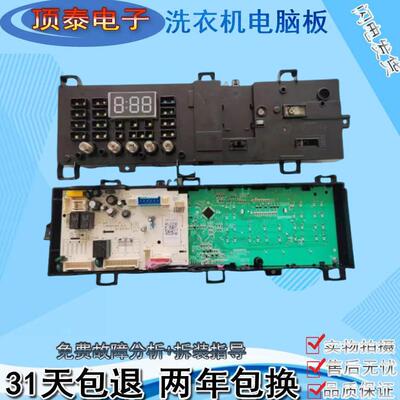 适用美的洗衣机电脑版MG100/V31DG5/ V331DS5主板 17138100018483