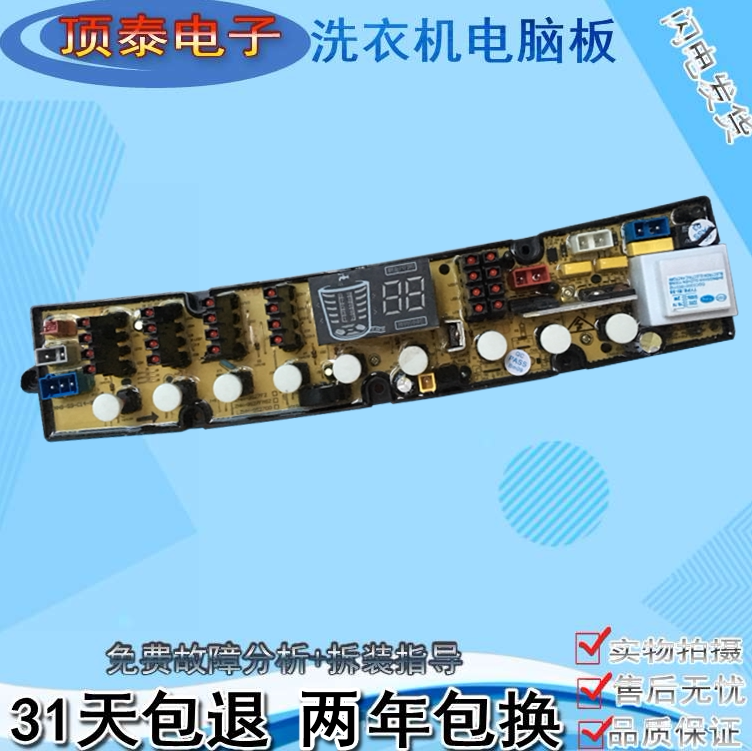 荣事达XQB180-1801G幸福久久全自动洗衣机电脑线路主板HF-QS27FZ