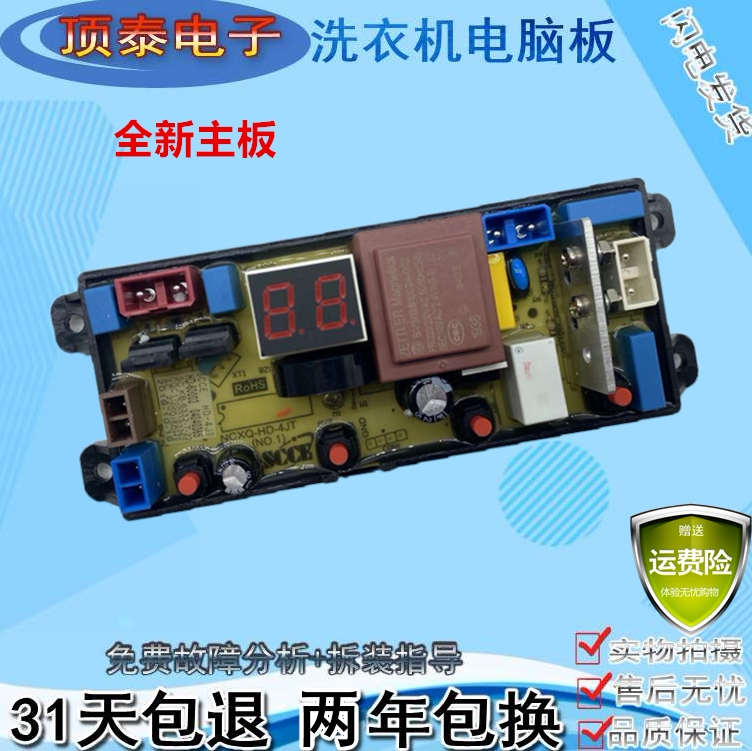 康佳全自动洗衣机电脑版XQB40-20D0B线路控制按键显示主板HD-4JT
