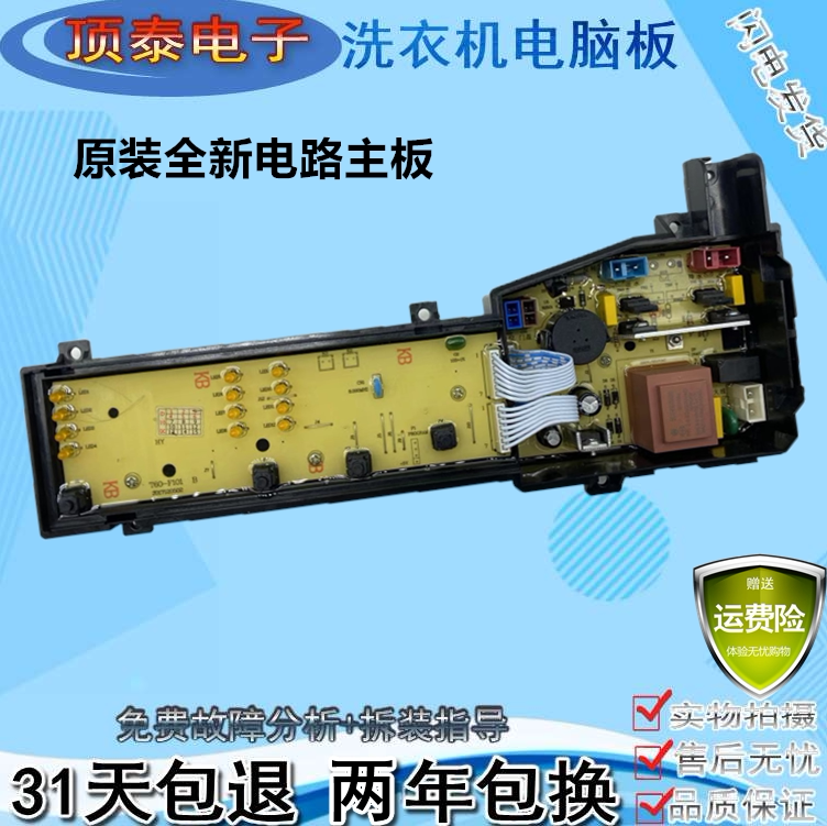 TCL洗衣机电脑版XQB80-F102P电路程序控制主板XQB60-F102P/F101一