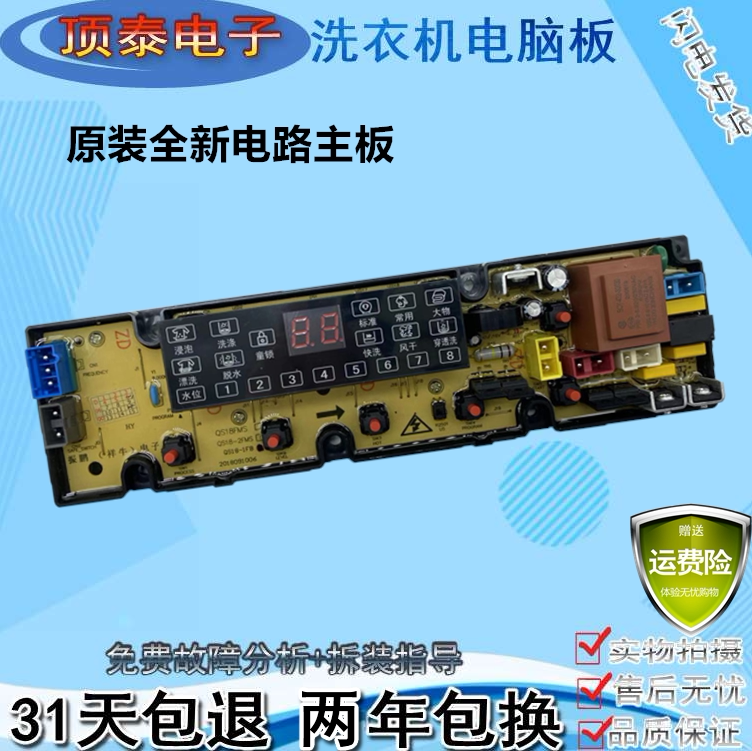 万宝洗衣机电脑版XQB75-8275/8175 SC-KB-321-T-01 QS18-1FB主板