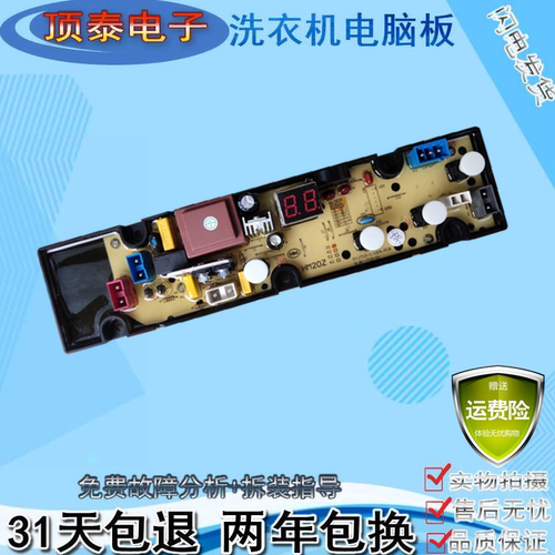乐洁雅洗衣机XQB50-618A XQB75-818A电脑控制线路主板 HF-HM20Z-X