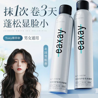 自然蓬松泡沫发蜡羊毛卷法式烫