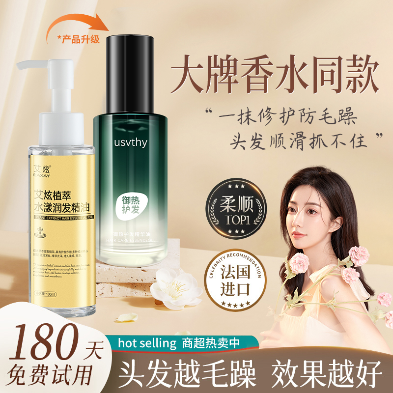 艾炫护发精油清爽不油腻