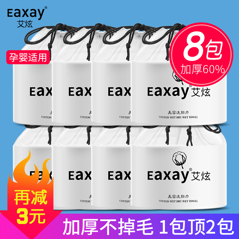 艾炫一次性卷筒美容专用洗脸