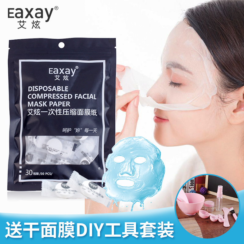 艾炫纯棉补水扣子压缩面膜纸