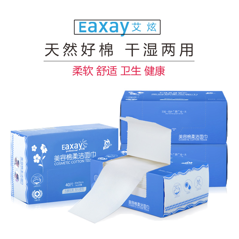 艾炫一次性洗脸巾纯棉柔巾无纺布家用美容专用抽取式洗脸巾4盒装