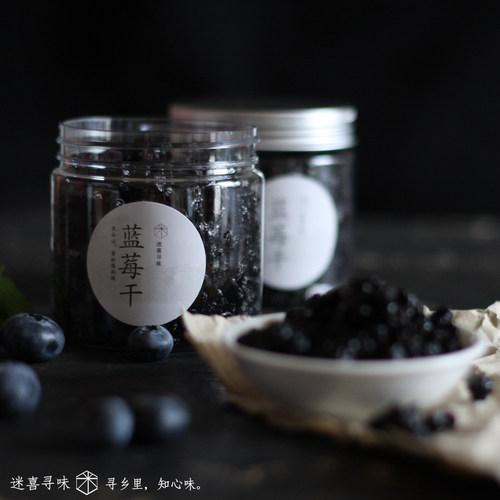 迷喜寻味长白山野生蓝莓干
