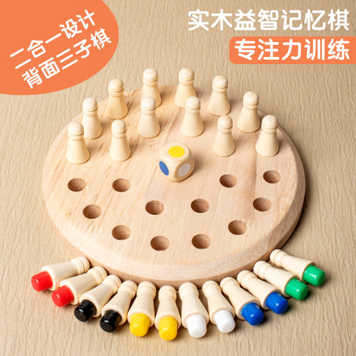记忆棋盘老少皆宜都可以玩