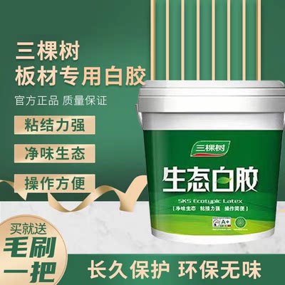 三棵树生态家装白乳胶高粘力手工胶DIY环保生态胶强力木工胶白胶