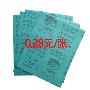 280 240 360 500 目号墙面打磨抛光 耐水砂纸砂皮150 600 180