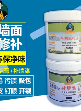 补墙膏墙面修补白色补墙漆白色修复乳胶漆彩色室内腻子膏修补膏
