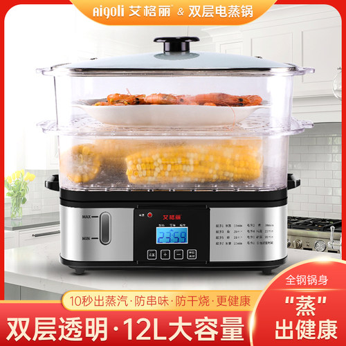 aigoli艾格丽电蒸锅多功能