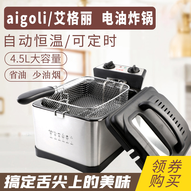 艾格丽商用家用电恒温控温油炸炉
