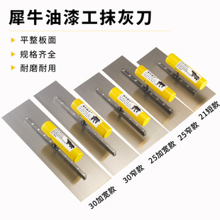 犀牛钢板抹泥刀油漆工刮大白刮腻子工具批灰刀推刀铁板批墙抹子