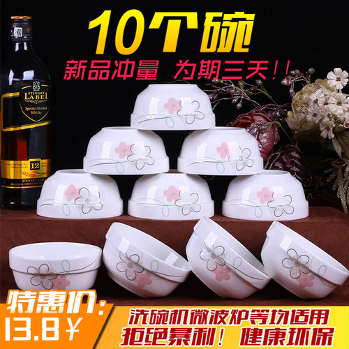 10个碗4.5英寸家用吃饭