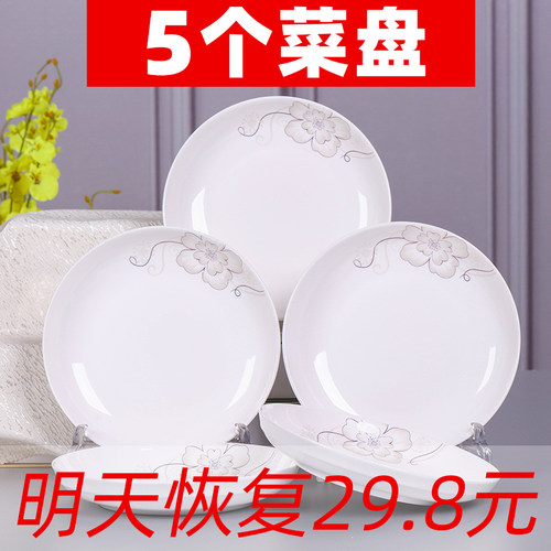 家用5个菜盘圆形组合特价鱼盘