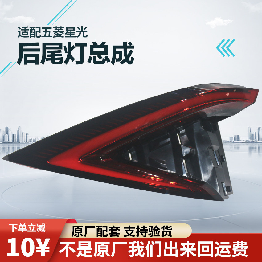 原厂配套五菱星光尾灯柳州直发