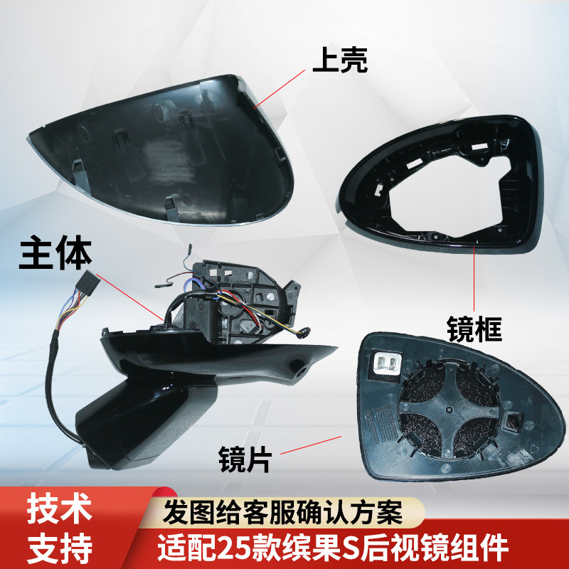适配25款缤果S后视镜外壳反光镜下壳倒车镜镜框转向灯镜片配件,汽车零部件/养护/美容/维保,倒车镜/后视镜,淘宝优惠券,粉丝福利购,淘宝优惠卷