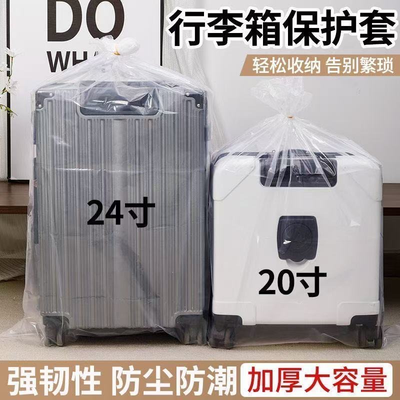 家用多功能防尘罩无行李箱防尘袋242028寸拉杆箱旅行箱保护外套膜