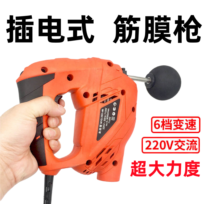 筋膜枪肌肉放松器按摩器大功率交流电改装插电款式大行程颈膜理疗