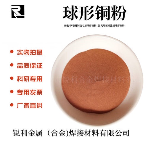 球形铜粉 水雾化铜粉 增材制造3D打印 等离子喷涂铜粉 直供
