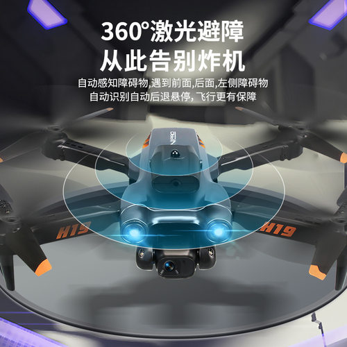 H19航拍避障无人机航拍高清专业入门级遥控飞机飞行器玩具男孩