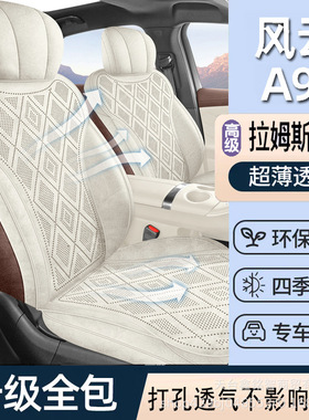 25款奇瑞风云A9L专用汽车坐垫抗皱拉姆斯超薄款时尚红色椅套座垫