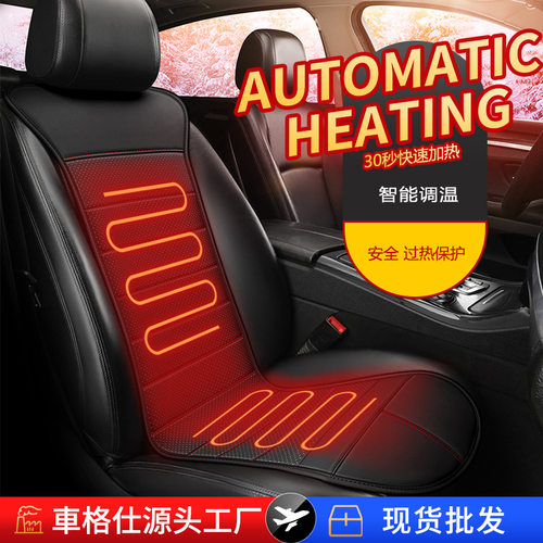 汽车加热坐垫冬季单座椅车载电加热垫座垫12V24V通用制热马甲