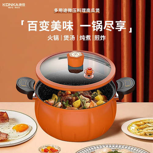康佳南瓜微压锅家用8l大容量多功能不粘压力锅汤锅炖锅煮焖微压锅