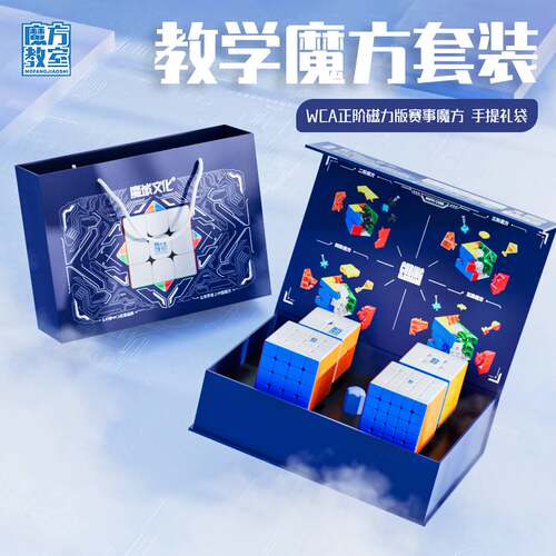 魔域魅龙WCA正阶2345磁力版赛事教学魔方套装儿童益智玩具一件代
