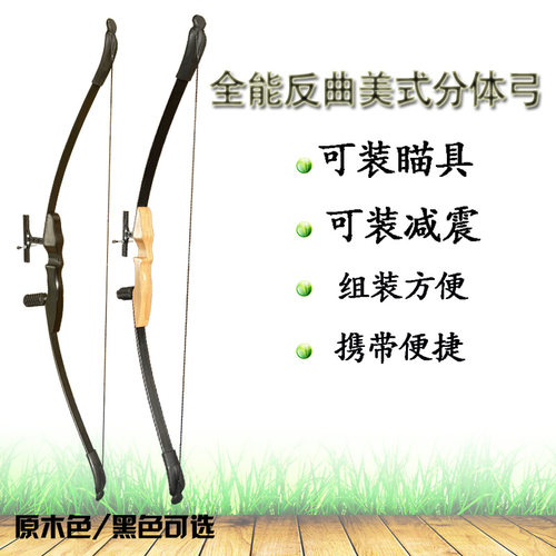 热销分体式入门弓箭射箭玻纤片直拉弓景区户外弓箭专用