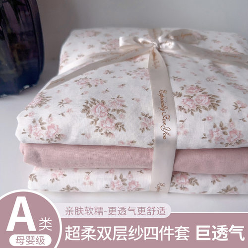 A类小清新碎花双层纱全棉床上四件套纯棉被套床单床品床笠三件套4