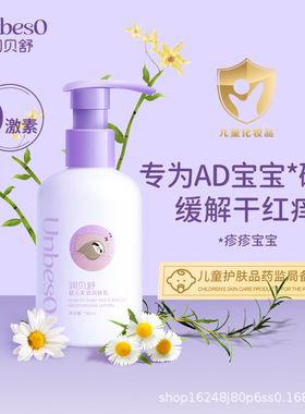 润贝舒多效儿童润肤乳脸部正品身体护理止痒滋润干燥皮肤全身通用