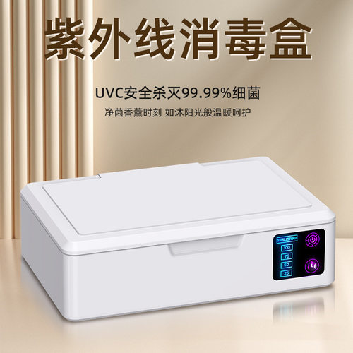 多功能紫外线美甲消毒盒易剪钢推杀菌无线充电消毒机UV手机消毒器