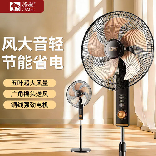 骆驼电风扇落地扇家用宿舍遥控台式扇学生摇头静音立式落地电扇