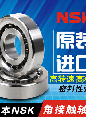 进口NSK丝杠轴承2047 2562 3062 3572 4072 30TAC62 25TAC62 B C