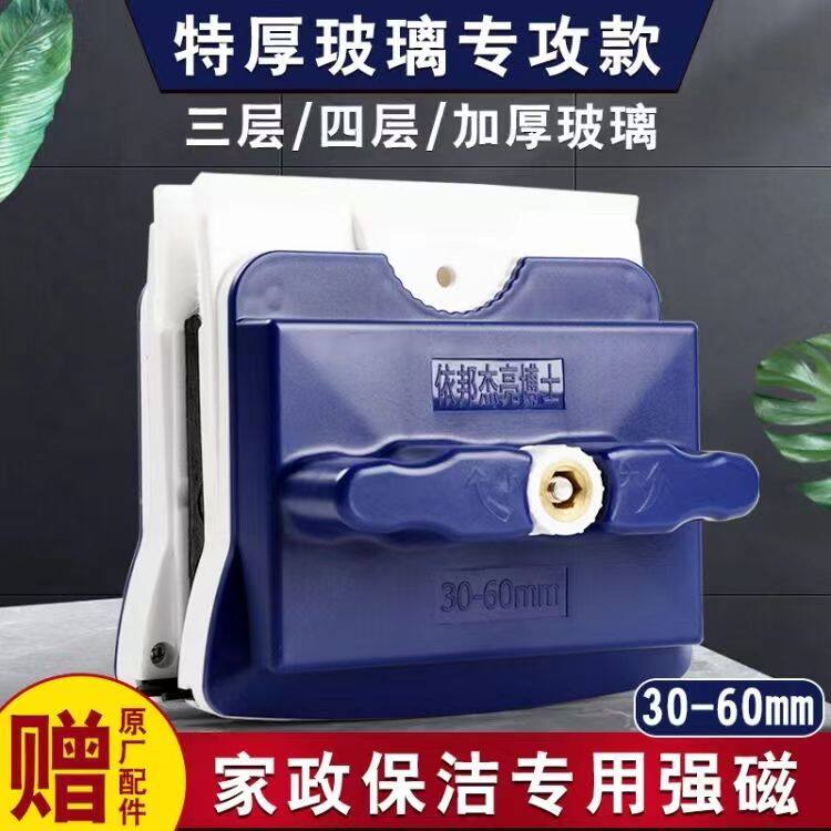 亮博士特强磁35-70四层擦玻璃神器家用擦窗器高层窗外专用双面擦